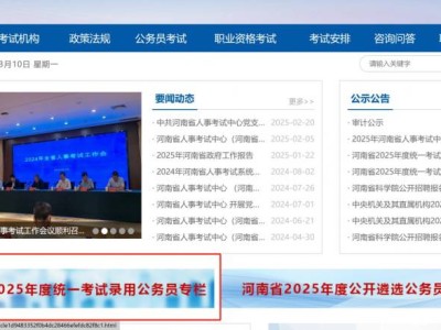 2025河南省考准考证打印流程