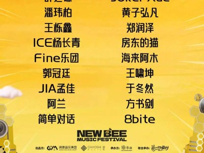 新蜂音乐节-成都站观演攻略（时间+地点+门票+嘉宾名单）