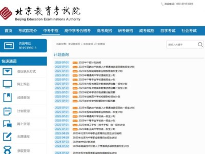 2025北京各区中考招生计划查询（提前招生+指标分配招生+统一招生）