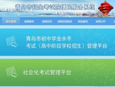 青岛市招生考试院便民服务系统入口