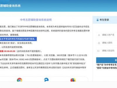 2025年天津市中考志愿辅助查询系统说明