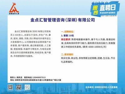 2025龙华区民治街道周四直聘日招聘会最新消息