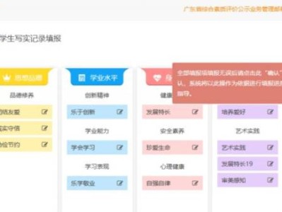 广东省综合素质评价怎么提交