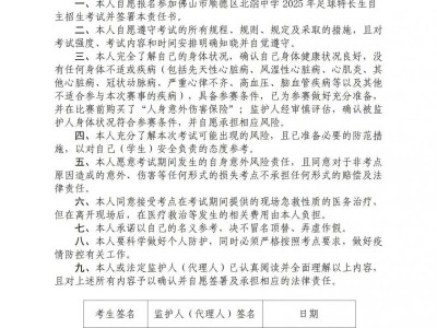 佛山市顺德区北滘中学2025年自主招生方案