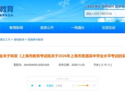 2026年上海市普通高中学业水平考试实施细则