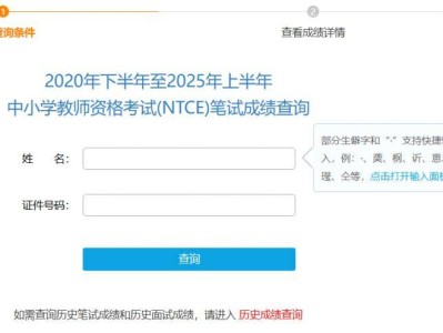 2025教资笔试成绩查询时间+查询入口+查询流程