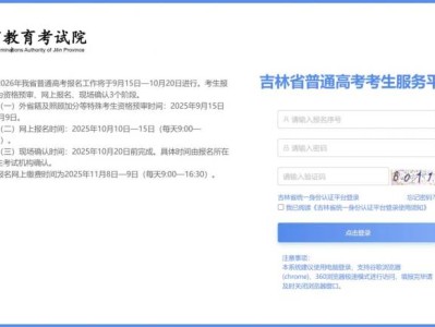 吉林省高考网上报名入口(https://gk.jleea.com.cn)