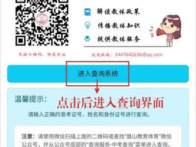 2025年眉山中考成绩等级和录取结果查询时间+入口