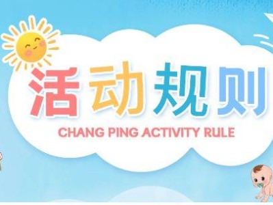 2025北京昌平托育服务体验券活动规则是什么?最新公示