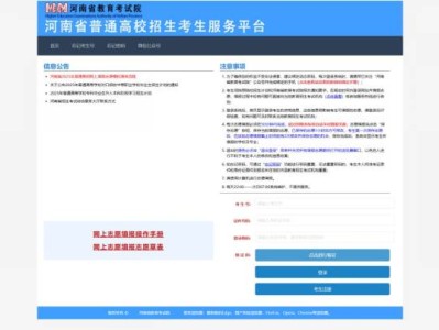 2025河南省高招网上志愿填报模拟演练安排（附入口）