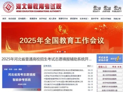 河北省教育考试院http://www.hebeea.edu.cn/