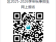 2025南海大沥黄岐中心幼儿园锦上园区报名时间+入口
