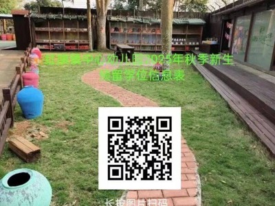 海口琼山区红旗镇中心幼儿园2025新生摸底登记（附入口）