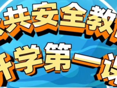 开学第一课2025直播在线观看入口(上海)