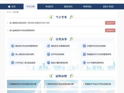 2026浙江省高考报名系统（www.zjzs.net）