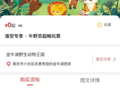 2025淮安市民如何免费预约南京金牛湖野生动物王国？附免费时间