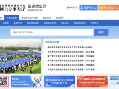 福建2025届毕业生求职补贴申请攻略（时间+入口）