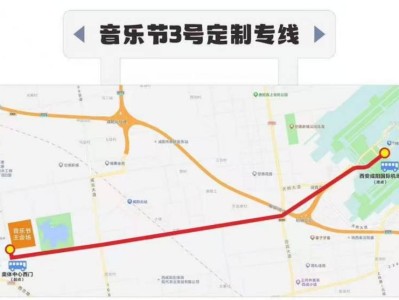 2025咸阳丝路音乐节机场接驳大巴专线路线+时间+位置