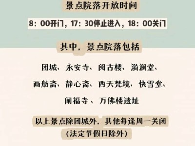 2025年4月1日—10月31日北海公园开始实行旺季开放时间