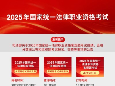 2025司法部官网法考成绩查询入口