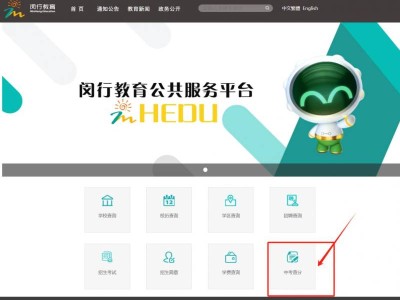 闵行区教育公共服务平台官网录取查询（附网址）