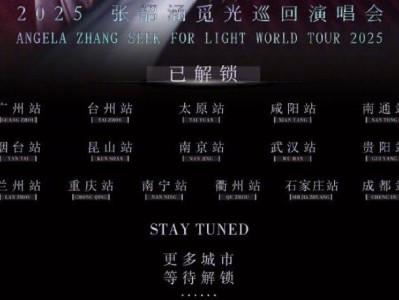 张韶涵武汉演唱会2025最新消息(持续更新)