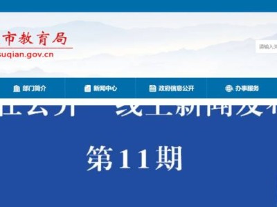 宿迁市教育网站登录入口（https://jyj.suqian.gov.cn/）