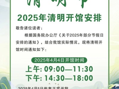 海口图书馆2025年清明节开馆安排(4月4日)