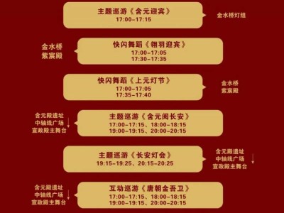 西安大明宫新春元宵演出时间表
