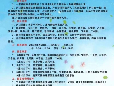 2023张家口宣化区第一实验小学幼升小招生报名政策