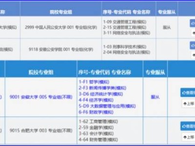2025安徽高考志愿填报系统使用说明