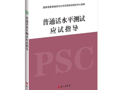 上海市2025年3月普通话水平测试报名公告(报名+考试)