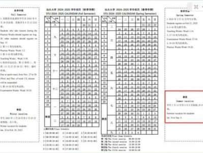 2025汕头高校暑假放假时间汇总