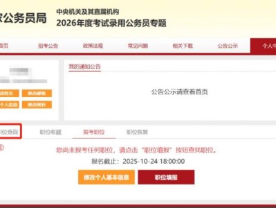 2026国考怎么查询对应岗位的报名人数？
