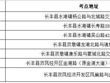 长丰县2025年中考考点网上查询入口