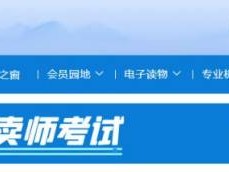 2025拍卖师资格证报名官网www.caa123.org.cn