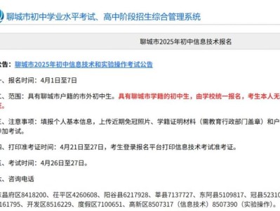 聊城市2025年初中信息技术和实验操作考试准考证打印时间+入口官网
