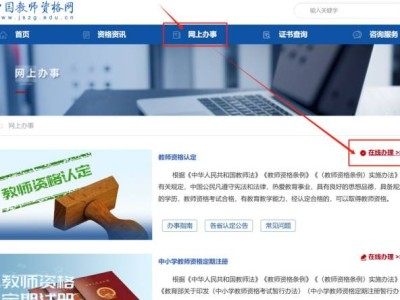 2025上半年中山教资认定官网(https://www.jszg.edu.cn)