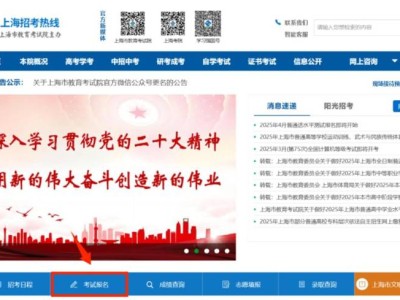 2025上海高中学考报名时间及报名入口