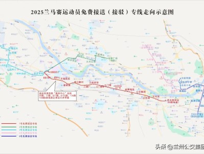 2025兰州马拉松免费接驳车路线+时间
