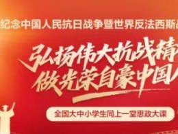 2025年全国大中小学生同上一堂思政大课观看攻略（时间+平台+入口）