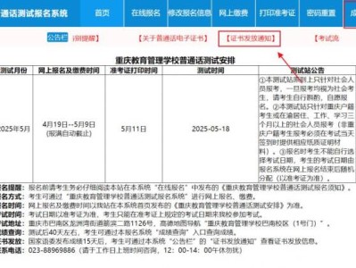 2025重庆教育管理学院普通话成绩查询时间+入口