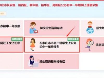 石家庄主城区公办初中信息采集入口（2025）