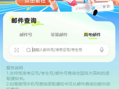 2024年泉州高考录取通知书查询入口和流程