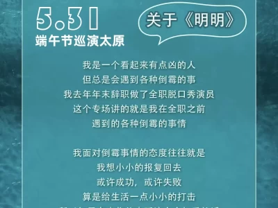2025翟小明脱口秀端午专场时间+地点+票价