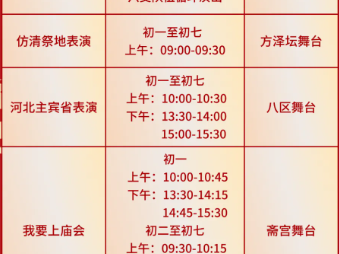 2025北京地坛庙会演出攻略(时间+地点+内容)