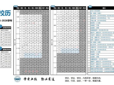 天津体育学院2025-2026学年教学日历