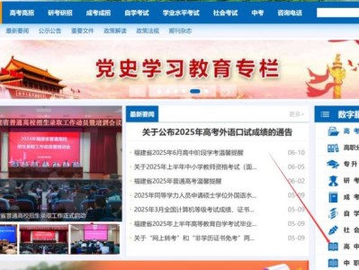 福建省2025年6月高中阶段学考成绩查询入口www.eeafj.cn