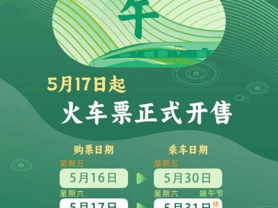 2025端午节门票抢票时间（附抢票日历）