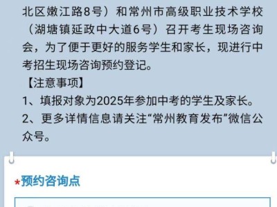 2025常州常武地区中考招生现场咨询活动预约入口